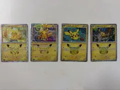 ポケモンカードゲーム ピカチュウ 4枚セット