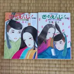 氷室 冴子 ざ・ちぇんじ！ 前編・後編 セット