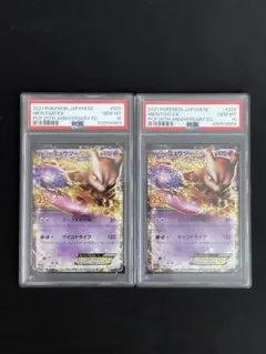 PSA10 ミュウツー　25th 連番