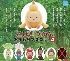 (シークレットなし)こびとづかんおすわりマスコット4 全6種セット