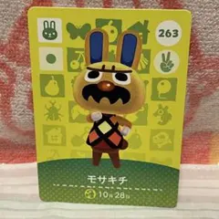 どうぶつの森　amiiboカード　第3弾　263 モサキチ