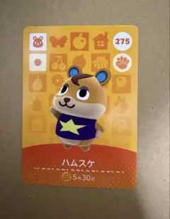 あつ森　amiiboカード 275 ハムスケ