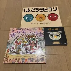 2026年最新】ポケモンえほん 全巻の人気アイテム - メルカリ