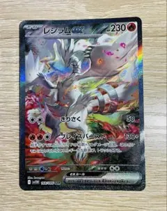 レシラム　ex SAR SAR レシラムex 販売 | [SV11W] 拡張パック ホワイトフレア