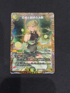 百威と族絆の決断 パーフェクトフリースタイル 金トレジャー - メルカリ