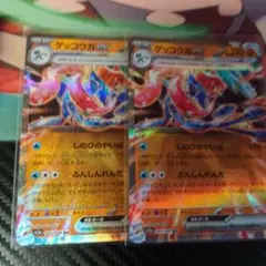 ゲッコウガex 2枚