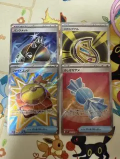 ポケモンカード　ふしぎなアメ　ファイトゴング　パンクメット　メガシグナル　4枚