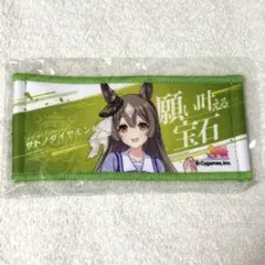 サトノダイヤモンド　公式ミニ応援タオルキーホルダー　ウマ娘　リアルガチャ