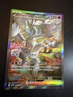2026年最新】レシラムex SARの人気アイテム - メルカリ