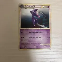 ポケモンカード ムウマージ 1枚のサムネイル