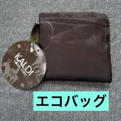 【新品・未使用】KALDI エコバッグ　購入特典