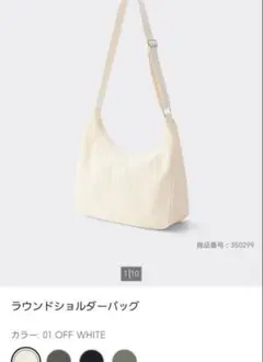 未使用　タグ付き　GU ラウンドショルダーバッグ　オフホワイト