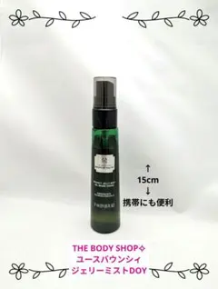 THE BODY SHOP✧ ユースバウンシィ ジェリーミストDOYのサムネイル