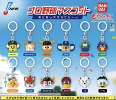 プロ野球マスコット 球団　めじるしアクセサリー　スラィリー