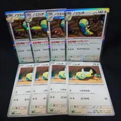 即購入ok＊ポケカ ノコッチいれかわる ノココッチにげあしドロー