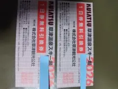 2026年最新】草津温泉スキー場 リフト券の人気アイテム - メルカリ
