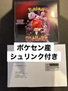 新品未開封　ポケモンカードゲーム ロケット団の栄光 シュリンク付き　ポケセン