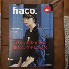 haco. 42号 2015年春号 フェリシモ カタログ