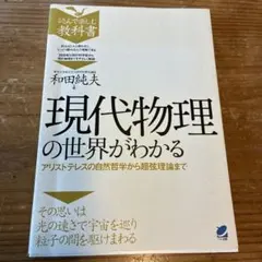 2026年最新】和田秀樹 物理の人気アイテム - メルカリ