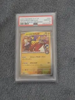 ス*認様 ヒロシマのピカチュウ プロモ psa10 261/sv-p