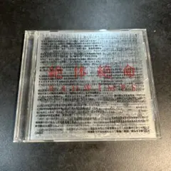 RADWIMPS 絶対絶命　2011年　CD