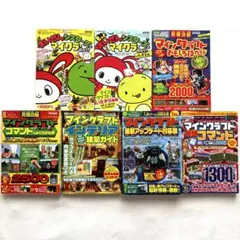 マインクラフト コマンド 攻略本 7冊セット マイクラ まとめ売り