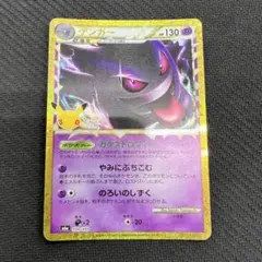 ゲンガー 30th 150/103 ポケモンカード