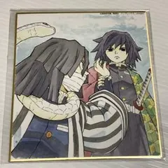 【開封済】鬼滅の刃 ランダム複製ミニ色紙 冨岡義勇 伊黒小芭内 柱合会議 産屋敷