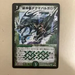 2026年最新】緑神龍 ダクマバルガロウの人気アイテム - メルカリ