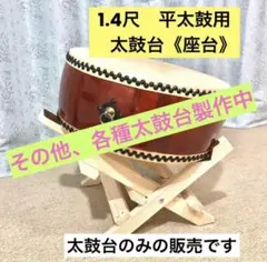 各種 太鼓台】締め太鼓用 音頭打ち台 - メルカリ