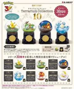 【値下】ポケモン テラリウムコレクション10 ポケモン30周年記念ver.ロコン