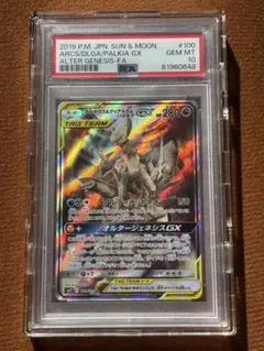 psa10 アルセウス&ディアルガ&パルキアGX SR SM12
