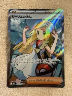2026年最新】ポケモンカード リーリエ srの人気アイテム - メルカリ
