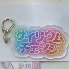 映画　アイカツ×プリパラ　セリフキーホルダー　プリパラ　サイリウムチェンジ