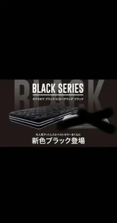 マニフレックスオクラホマシングルマットレス！ブラック新品未使用大幅値下げしました Amazon.co.jp: マニフレックス オクラホマ BLACK 2種類の異なる