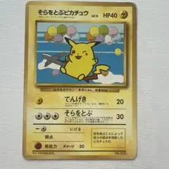2026年最新】そらをとぶピカチュウ 旧裏 anaの人気アイテム - メルカリ