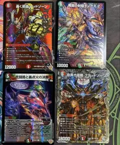 轟く邪道　レッドゾーン　魔誕の封殺ディアスZ その他系4枚　デュエマまとめ売り