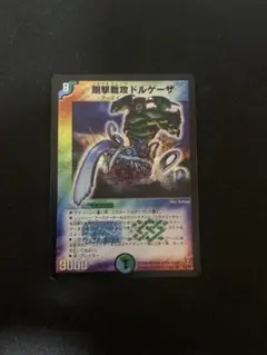 2026年最新】剛撃戦攻ドルゲーザの人気アイテム - メルカリ