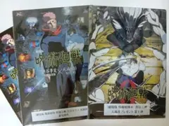 劇場版　呪術廻戦0　復活上映　入場者特典　前売り　クリアファイル