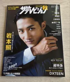 本島純政 雑誌