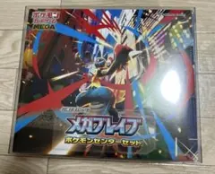 【新品未開封】メガブレイブ ポケモンセンターセット