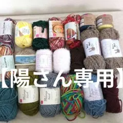 【陽さん専用ページ】