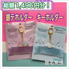 サンリオ　エンジョイアイドルシリーズ　銀テホルダー(バッジにもなる)2種セット