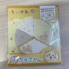 ちいかわ　うさぎ　ふせん4柄各30枚入り