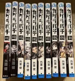 カグラバチ 01-10巻 セット - メルカリ