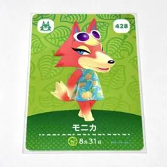 【未使用】amiiboカード　428 モニカ