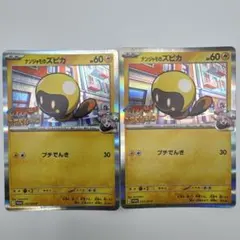 コロコロイチバン　ナンジャモのズピカ　プロモ