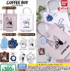 COFFEE BOY アソートコレクション　カプセルトイ