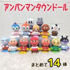 アンパンマンタウン ドール 14体 まとめ売り セット アンパンマン 人形