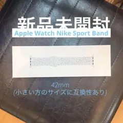 未開封 Apple Watch Nike Sport Band 42mm